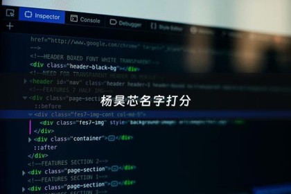 杨昊芯名字打分 - 杨昊这个名字好吗
