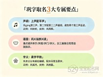 巩姓女宝宝名字大全 - 80个雅致好名・声调谐音全攻略