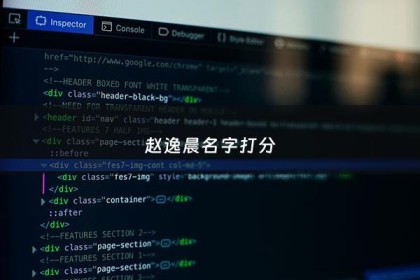 赵逸晨名字打分 - 赵逸宸名字含义