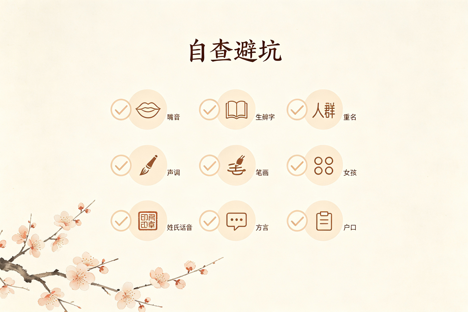 新出生宝宝起名字:6 步起名法 + 80 个好名(附马年宜用字与避坑表)
