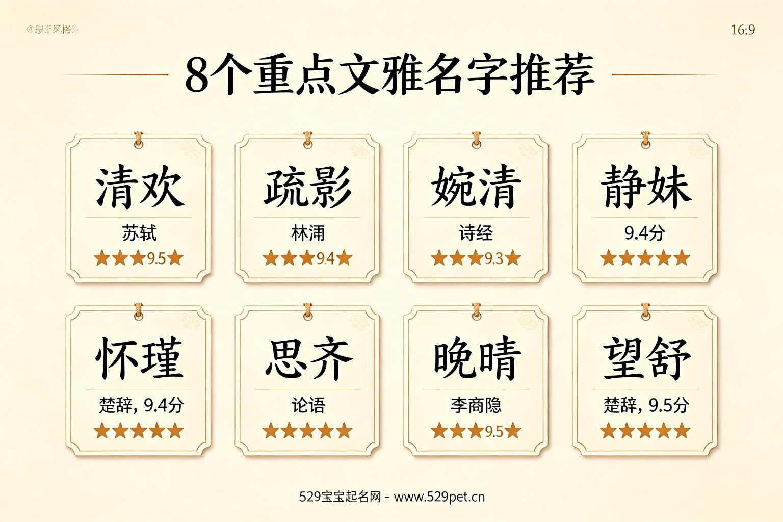 8个重点文雅名字推荐
