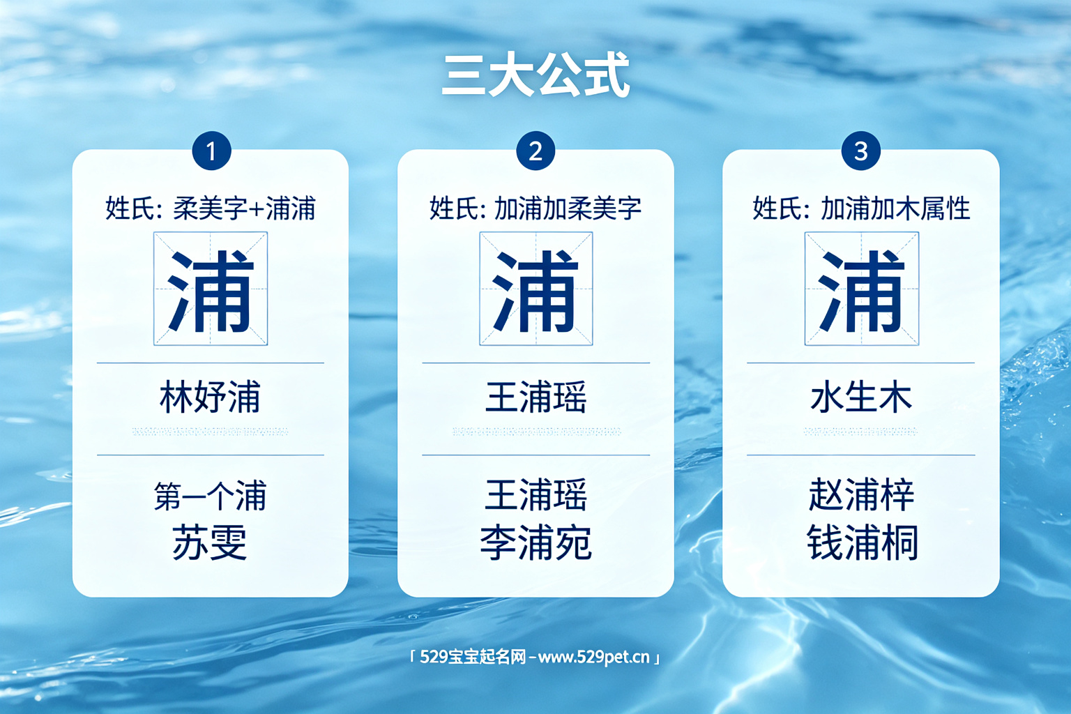 浦字取名女孩三大公式图