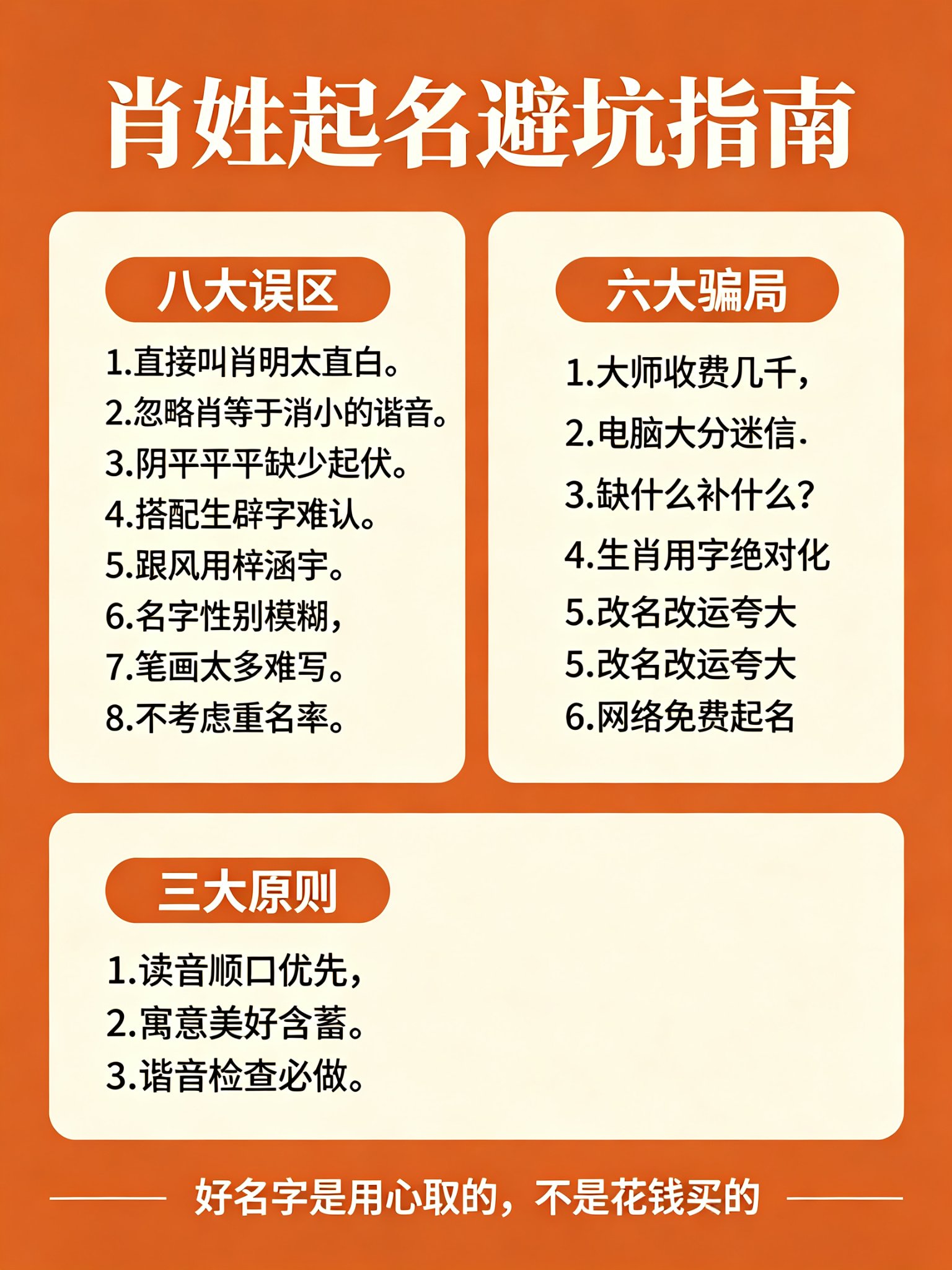 肖姓起名避坑指南
