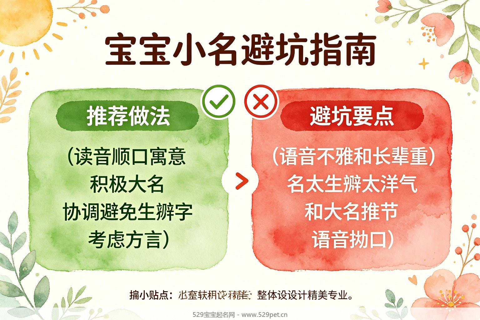 宝宝小名避坑指南