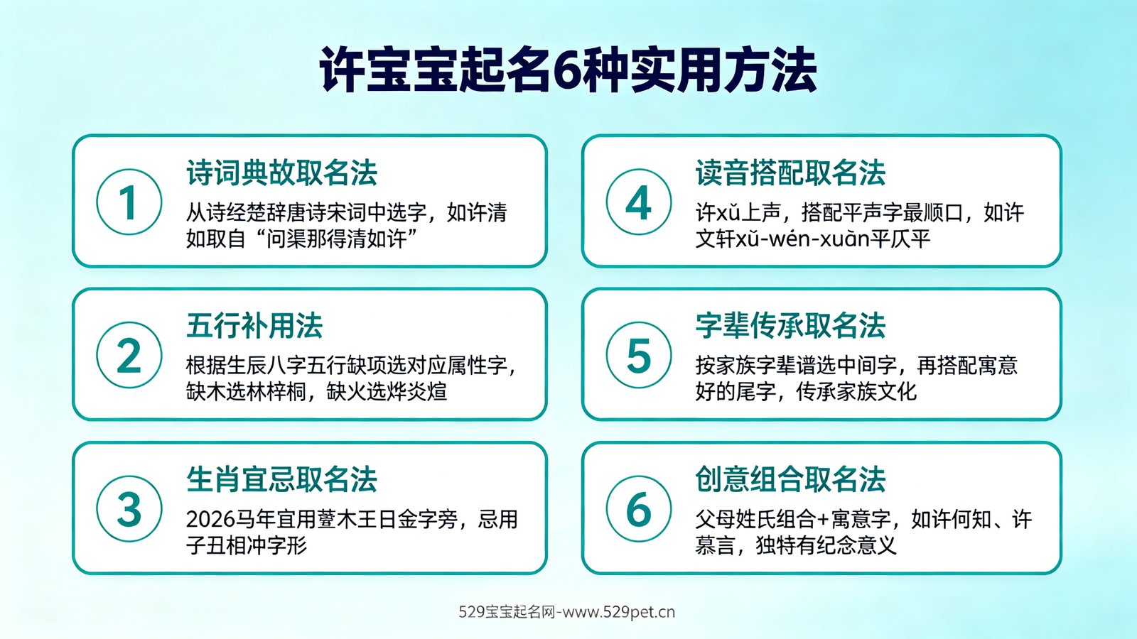 许宝宝起名6种实用方法
