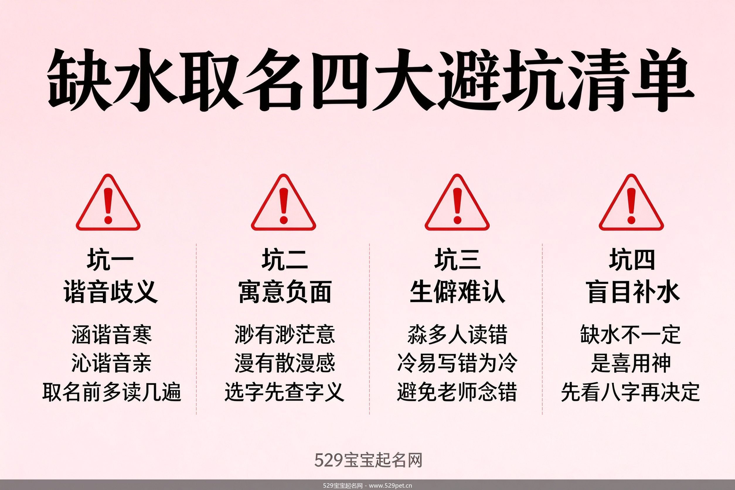 缺水取名四大避坑清单