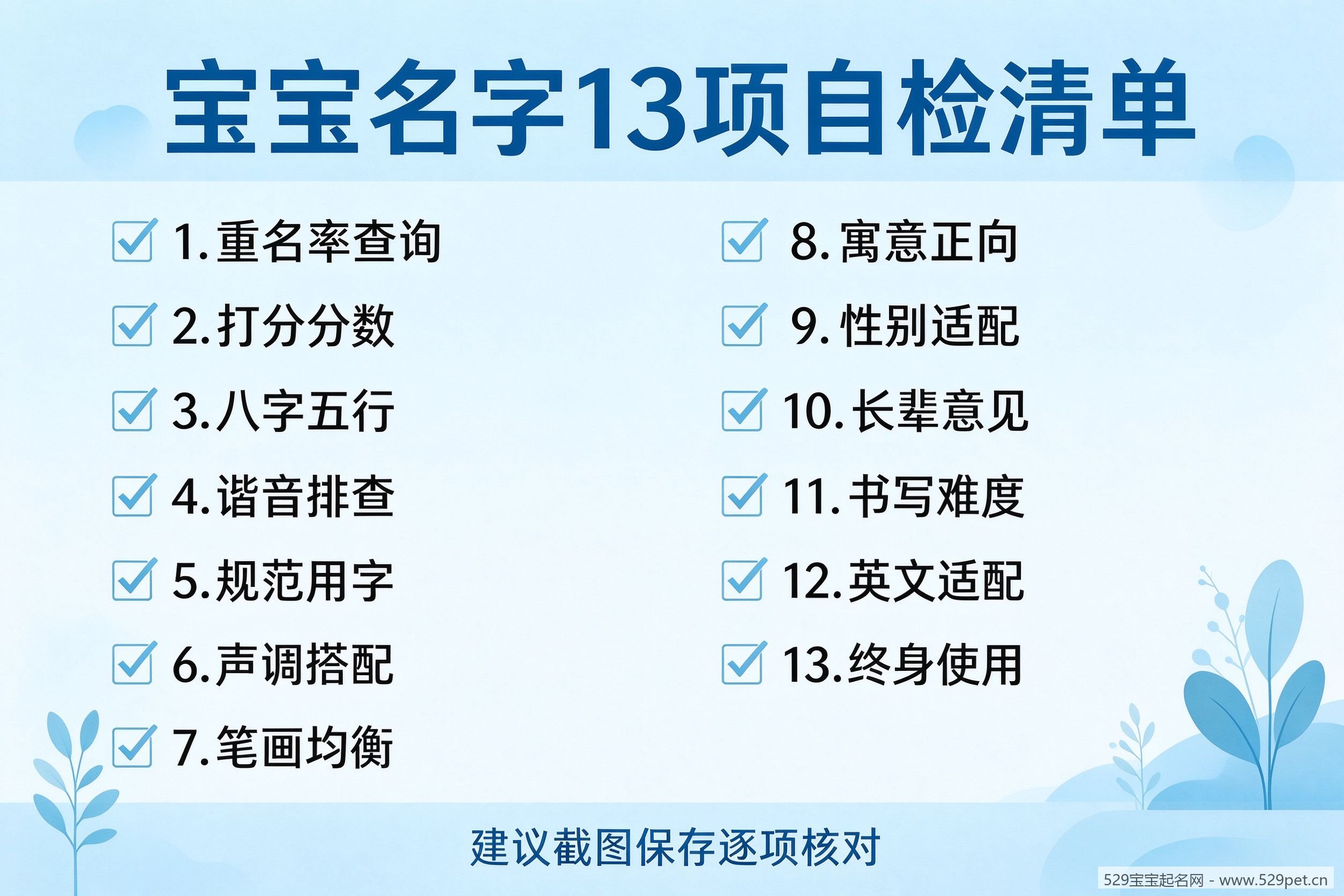 宝宝名字13项自检清单