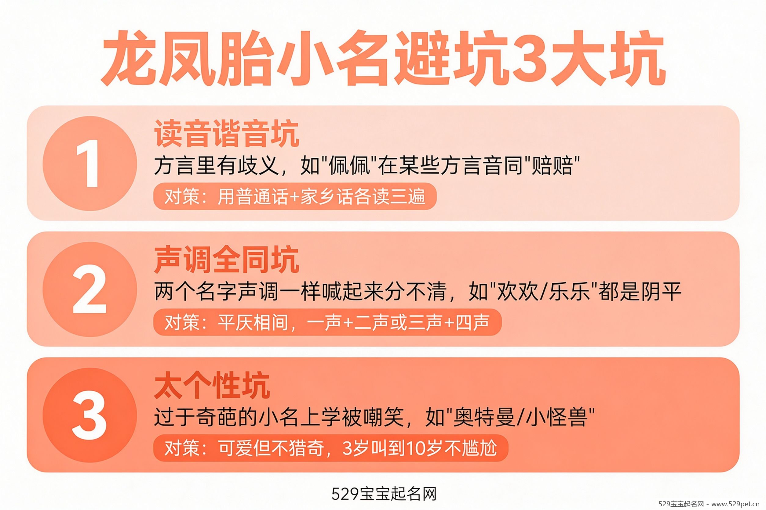 龙凤胎小名避坑3大坑清单图
