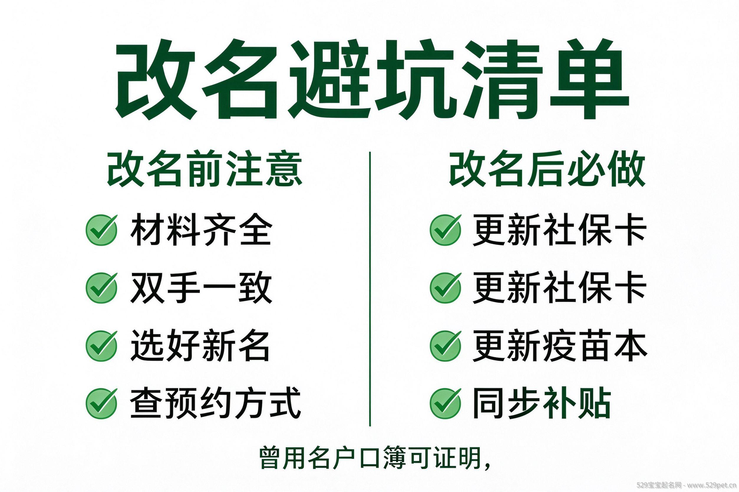 改名避坑清单速查图
