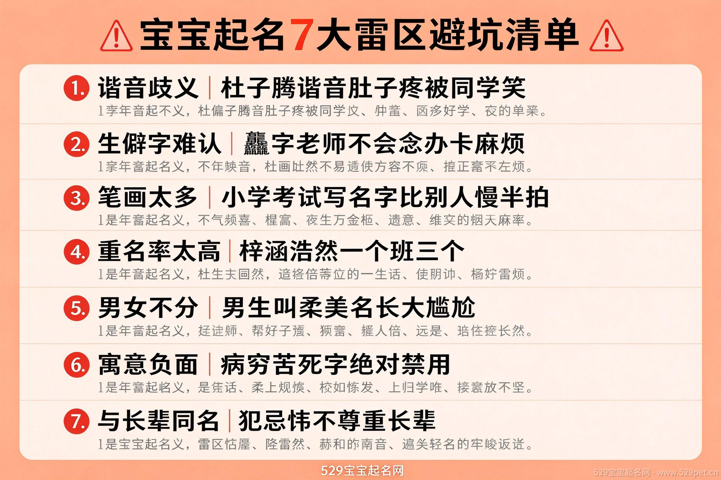 宝宝起名7大雷区避坑清单