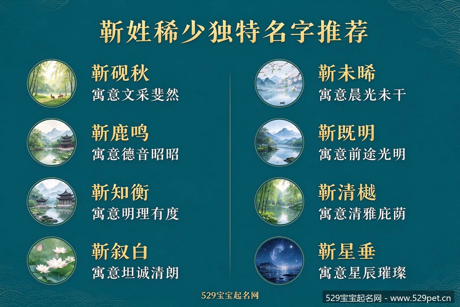 靳姓稀少独特名字推荐